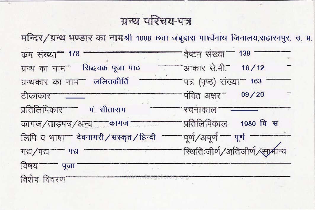 Siddhachakra Pooja Path
