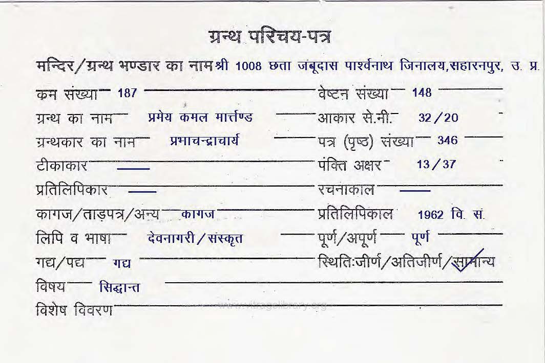 Pramey Kamal Martand 2