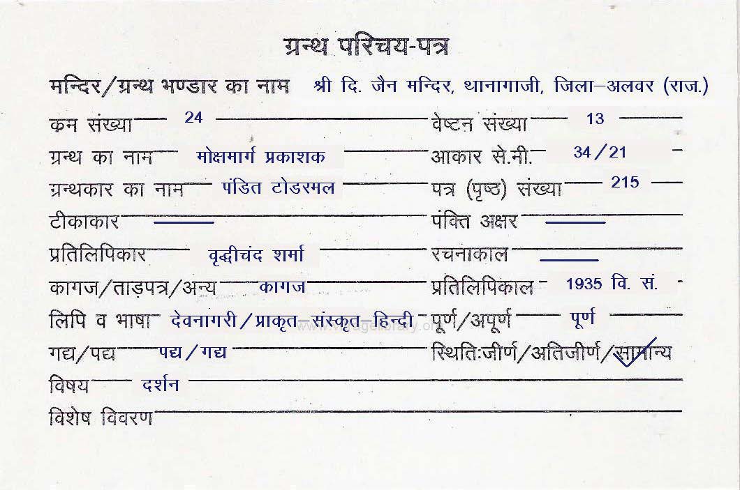 Mokshamarg Prakashak