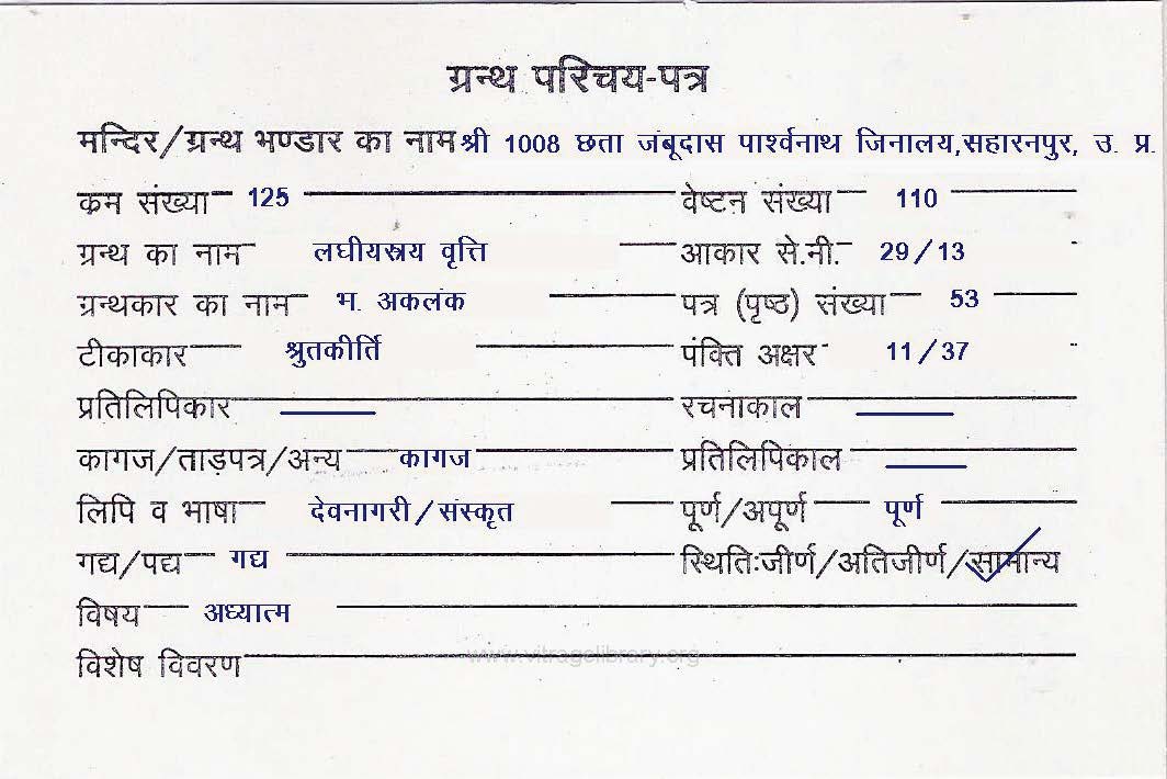 Laghiyastraya Vritti 1