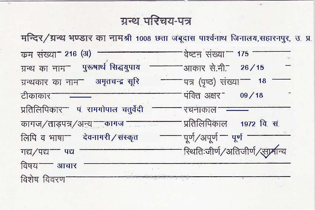 Purusharth Siddhayupay