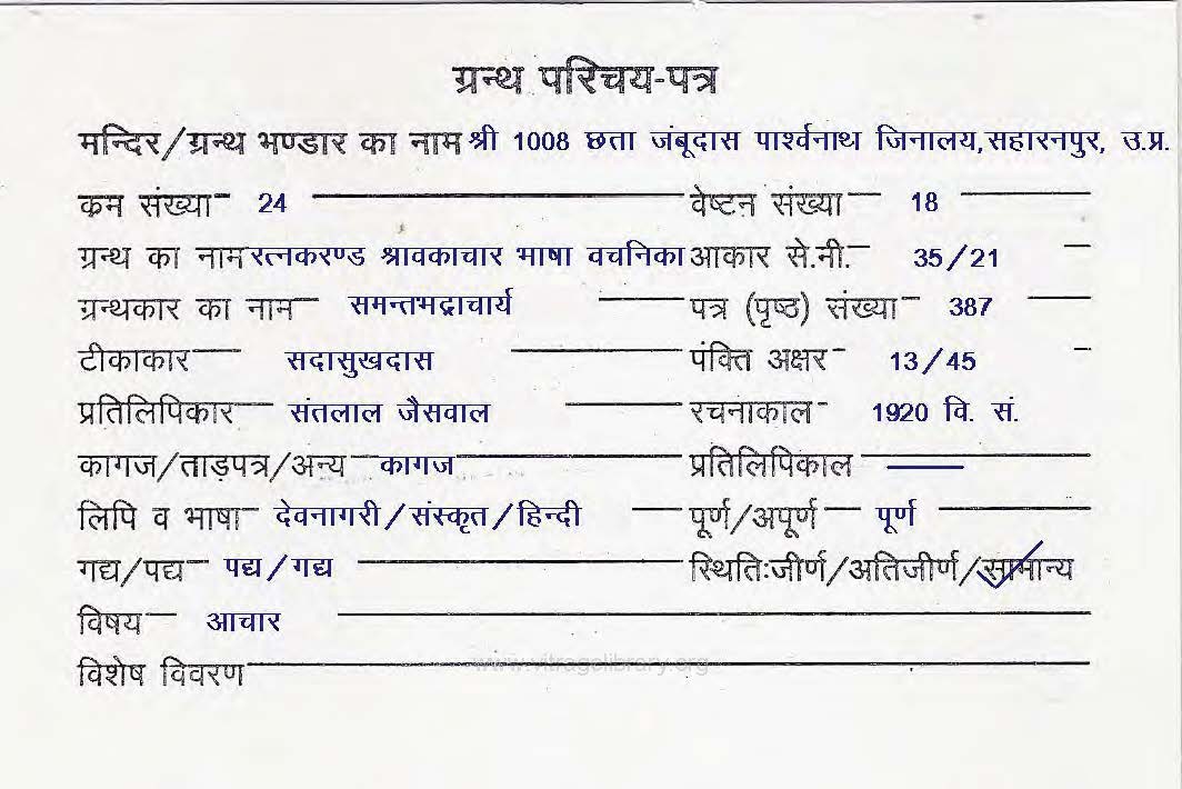 Ratnakarand Shravkachar Bhasha Vachanika