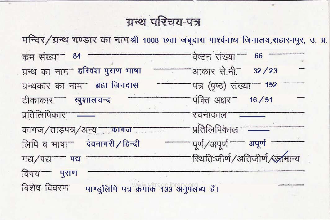 Harivansh Puran Bhasha