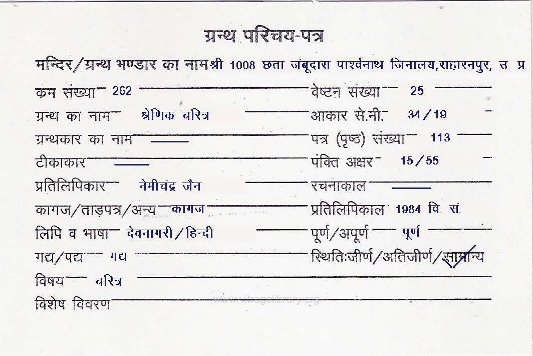 Shrenik Charitra