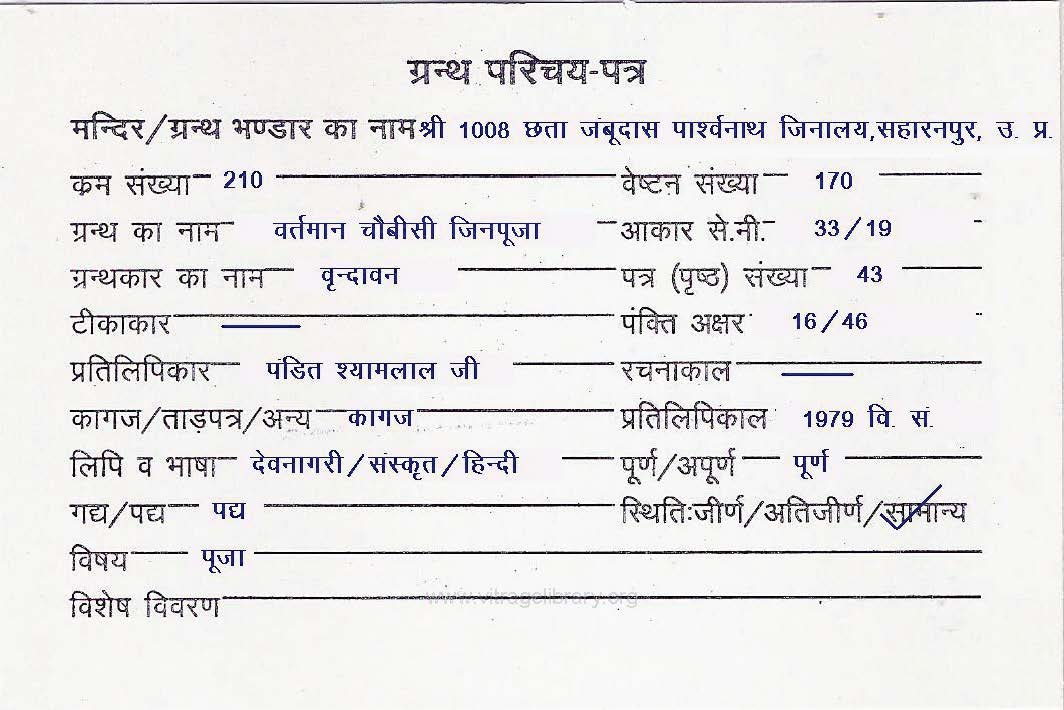 Vartaman Chaubisi Jin Pooja