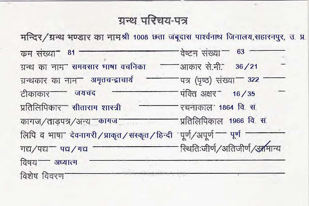 Samaysar Bhasha Vachanika