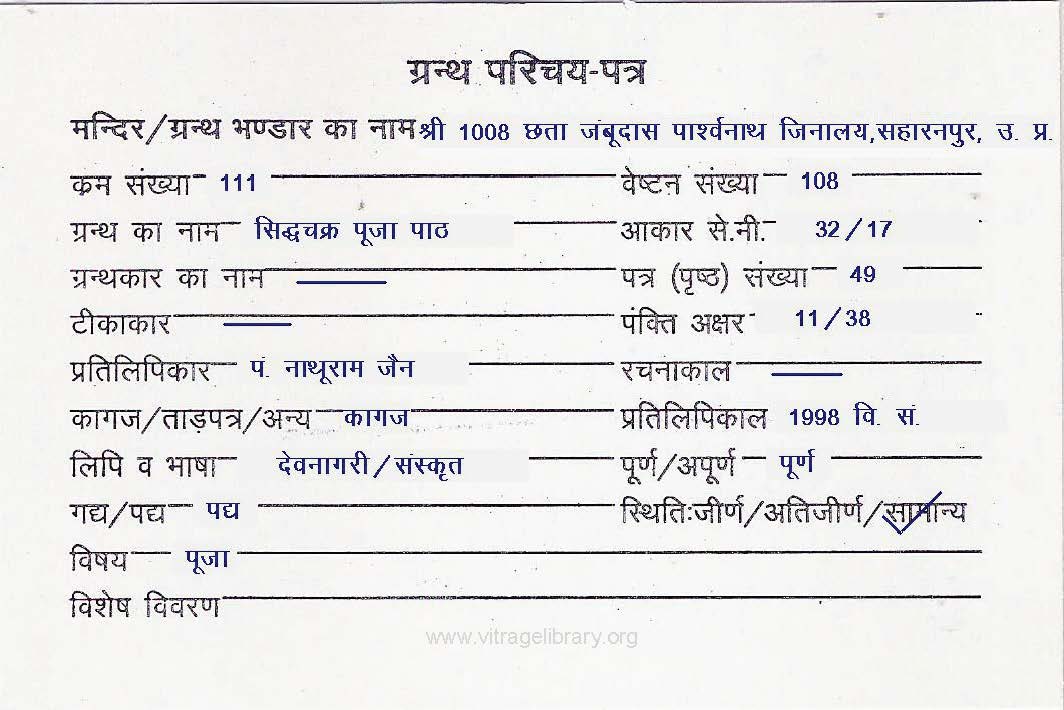 Siddhachakra Pooja Path 1