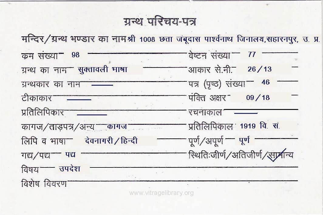Suktawali Bhasha