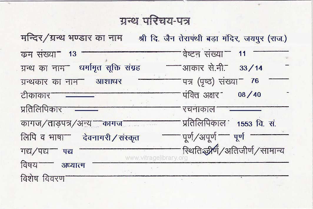 Dharmamrat Sukti Sangrah