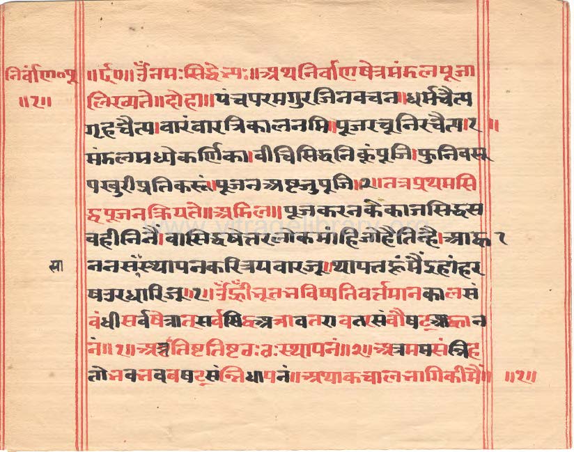 Nirvanshetra Mandal Pooja