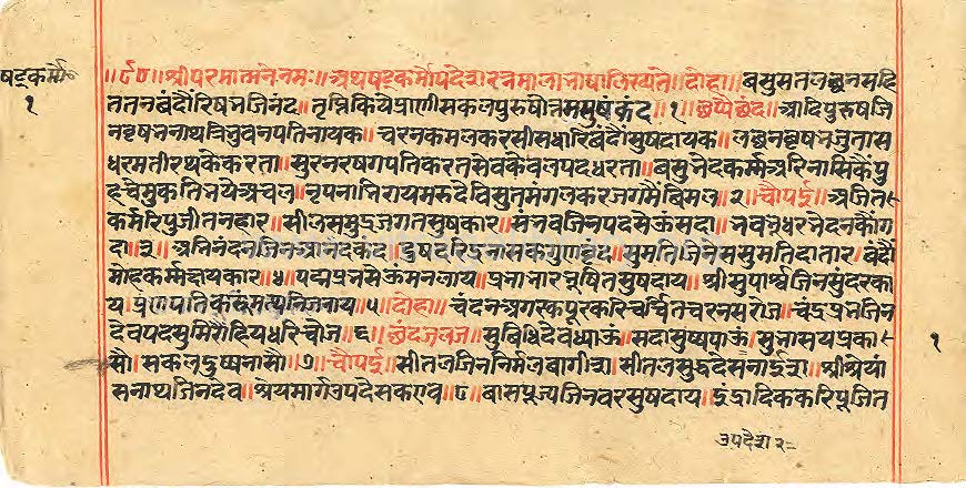 Shatkarmopdesh Ratanmala Bhasa