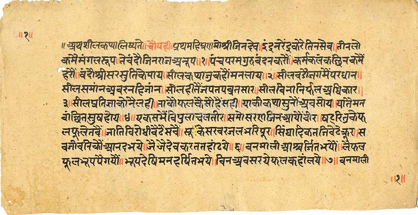 Sheel Katha