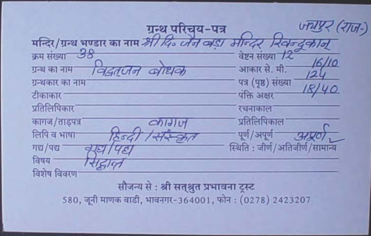 Vidwatjan Bodhak