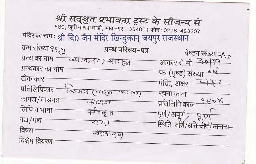 Vyakaran Shastra