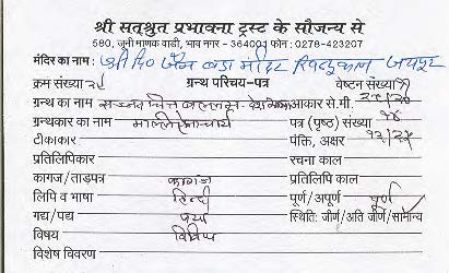 Sajjanchitta Vallabh Bhasa Vachanika