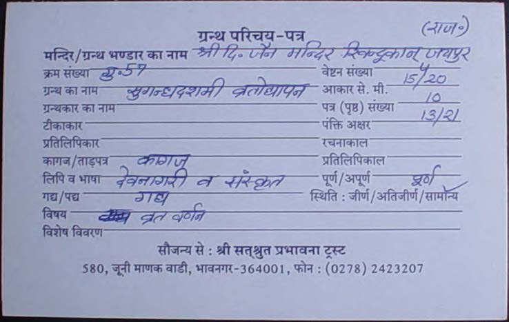 Sugandh Dashmi Vratodyapan