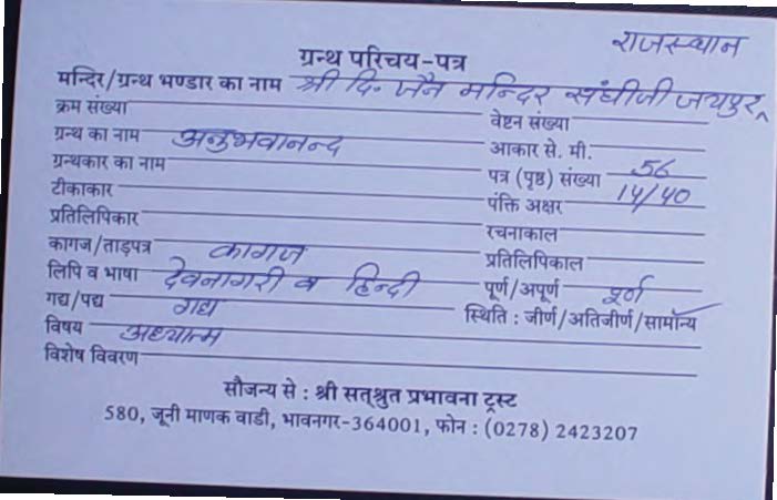 Anubhavanand