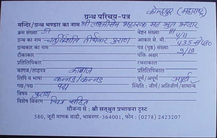 Chaturvinshati Tirthankar Puran