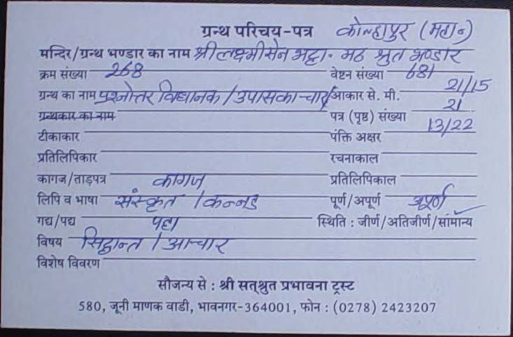 Prashanotar Vidhanak  Upaskaachar