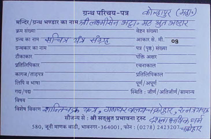 Sachitra Yantra Sangrah