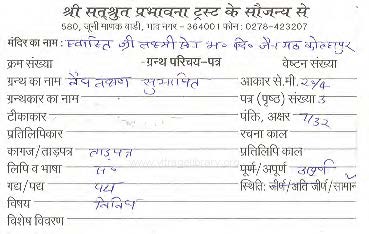 Vaidhya Lakshan Subhashit