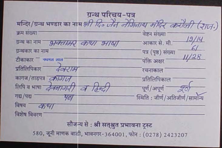 Bhaktamar Katha Bhasha