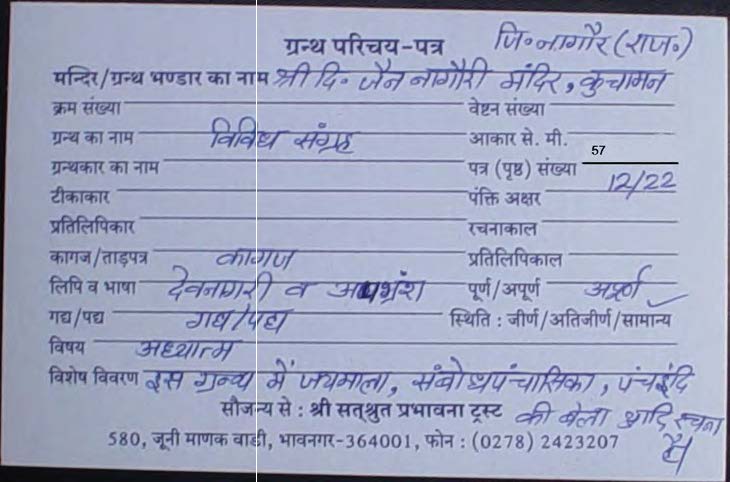 Vividh Sangrah