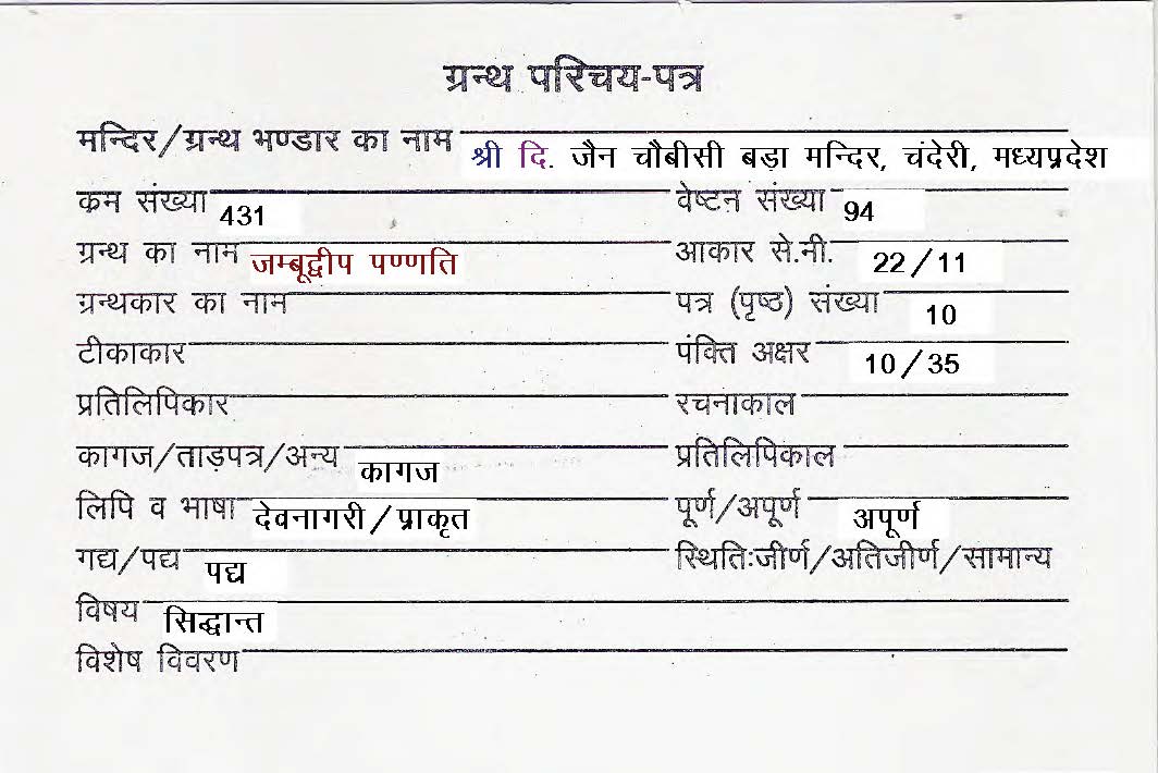 Jambudweep Pannati