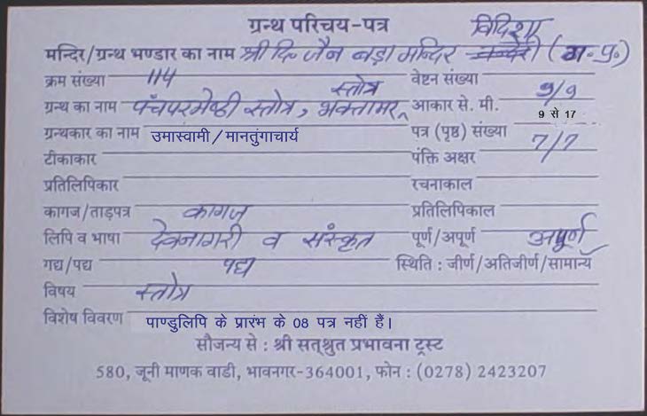 Panchparmeshti Stotra, Bhaktamar Stotra