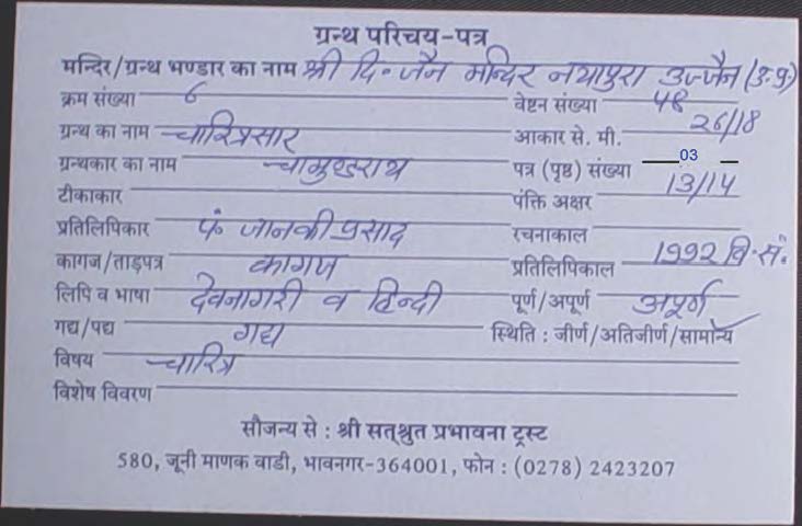 Charitrasar