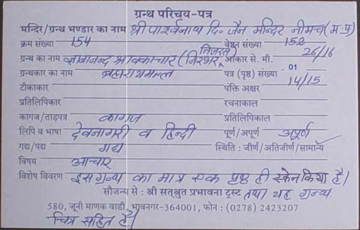 Gyananand Shravakachar