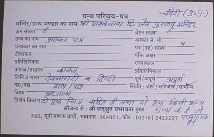 Phutkar Patra