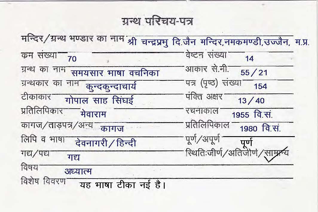 Samaysar Bhasha Vachanika