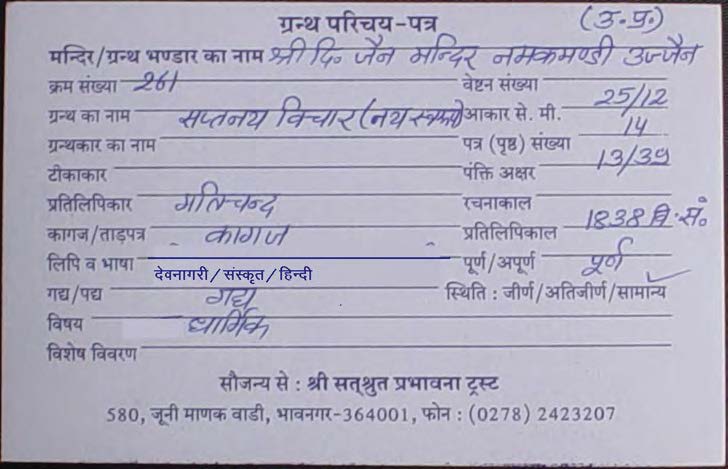 Saptanay Vichar (Naya Swaroop)