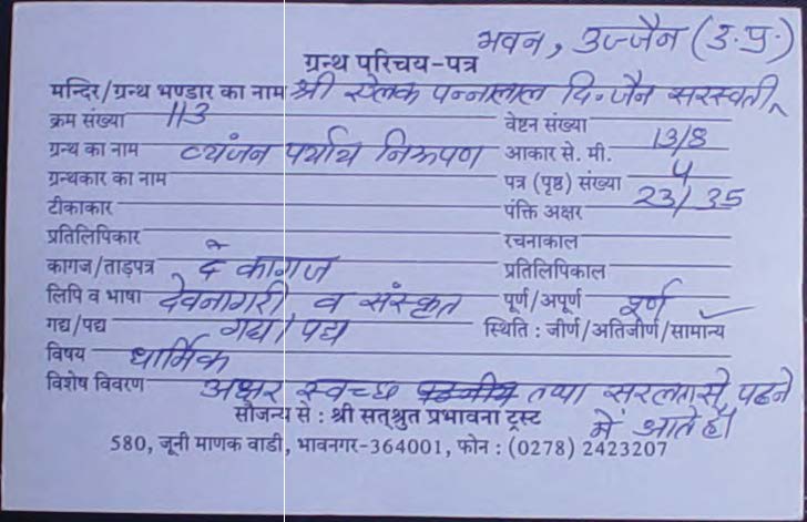 Vyanjan Paryay Nirupan