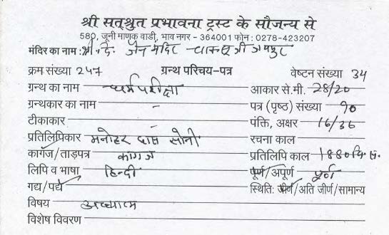 Dharma Pariksha