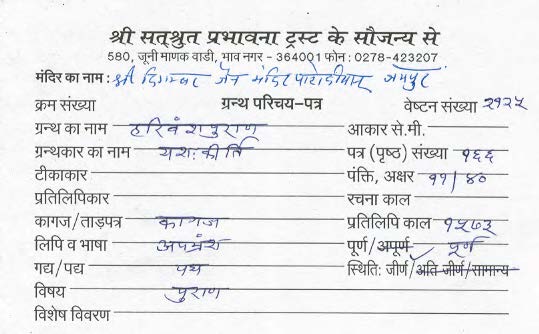 Harivansh Puran