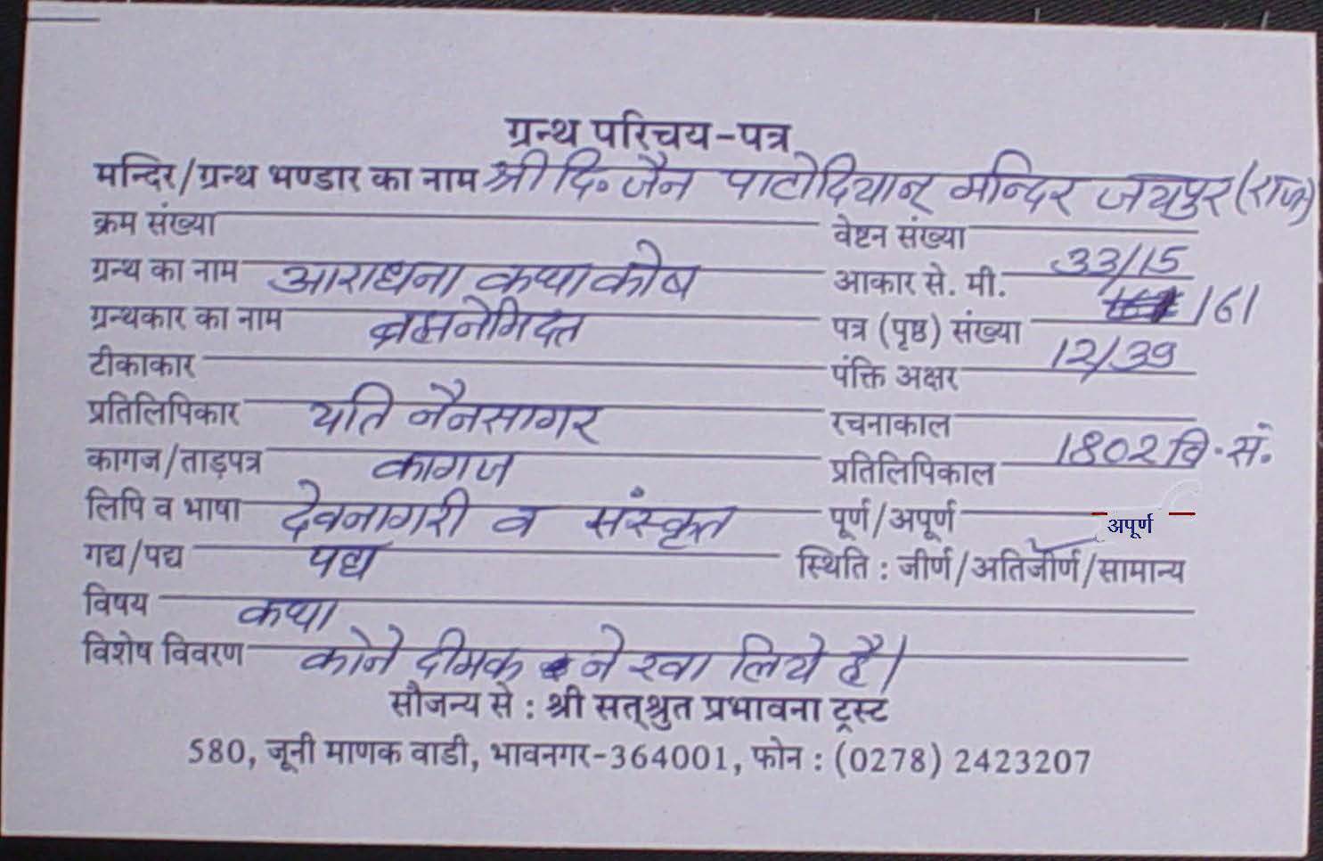 Aaradhana Katha Kosh