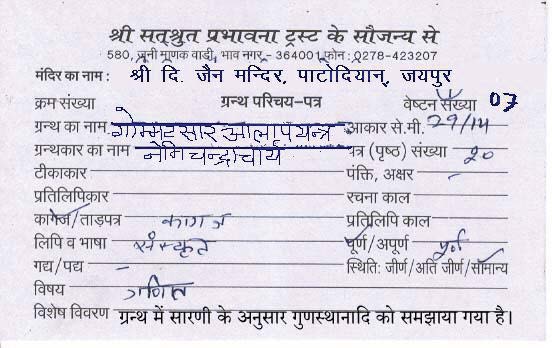 Gommattsar Aalap Yantra