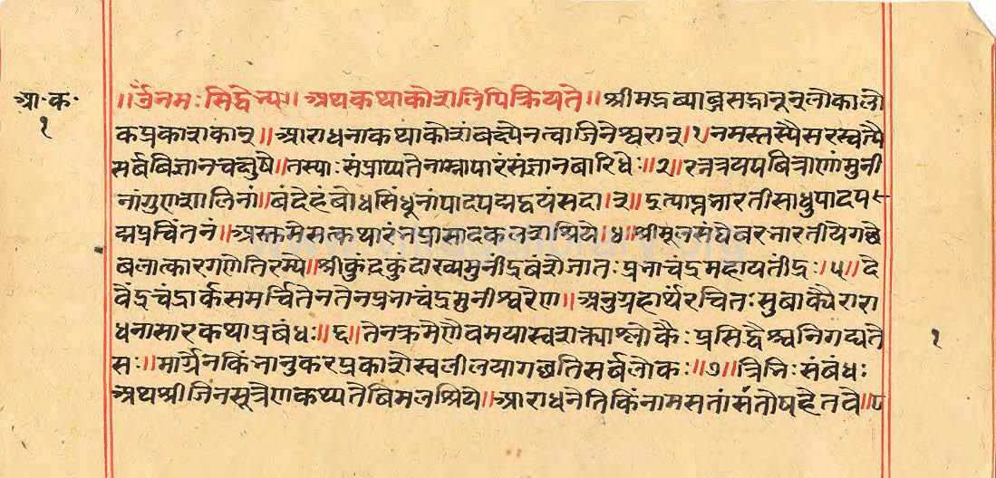 Aradhana Katha Kosh 2