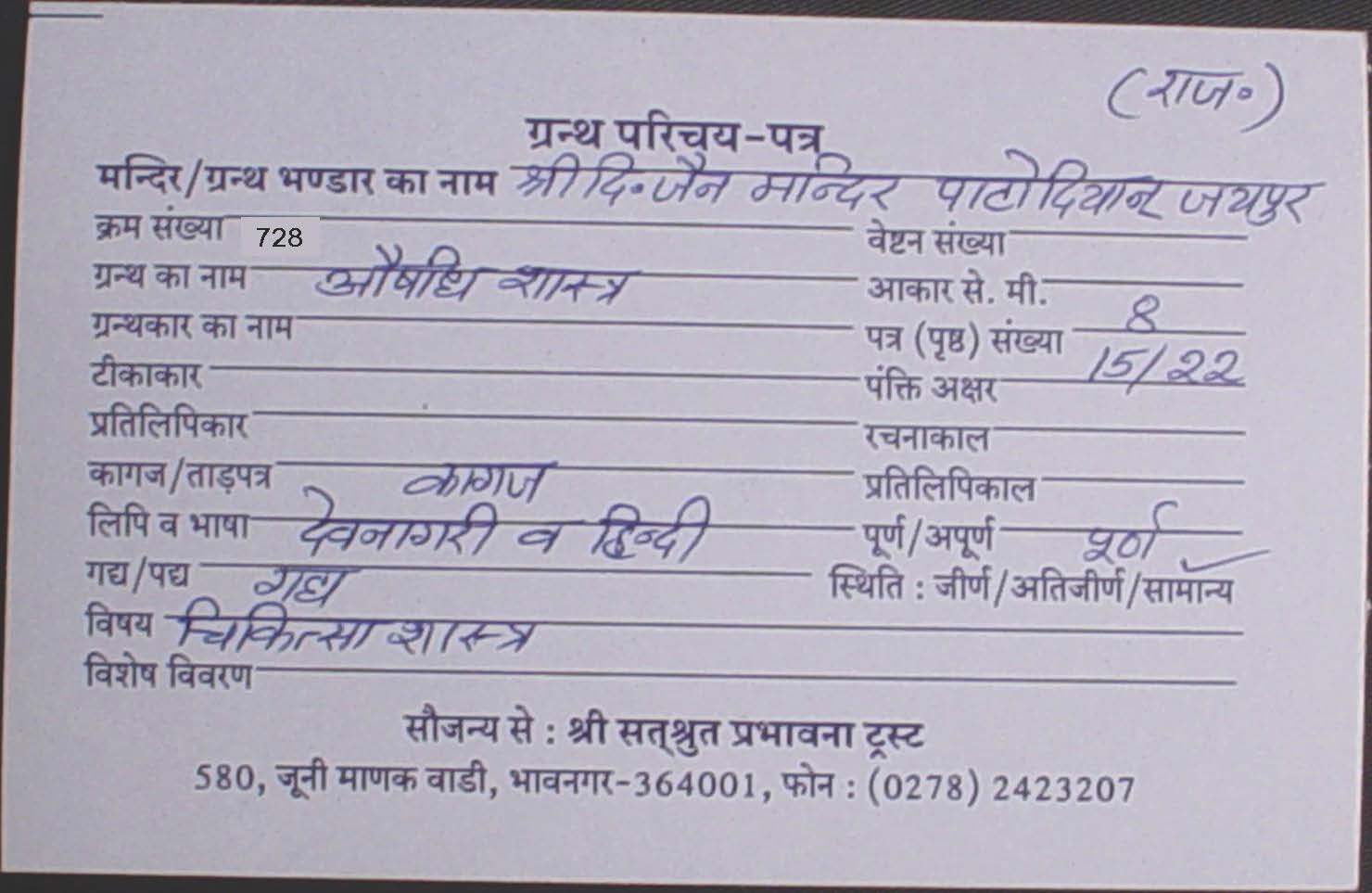 Aushadhi Shastra