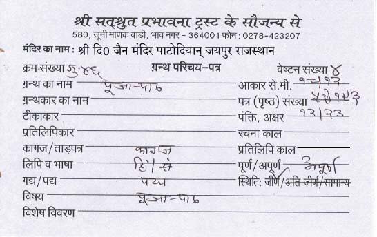 Pooja Path