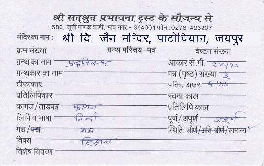 Prakriti Bandh