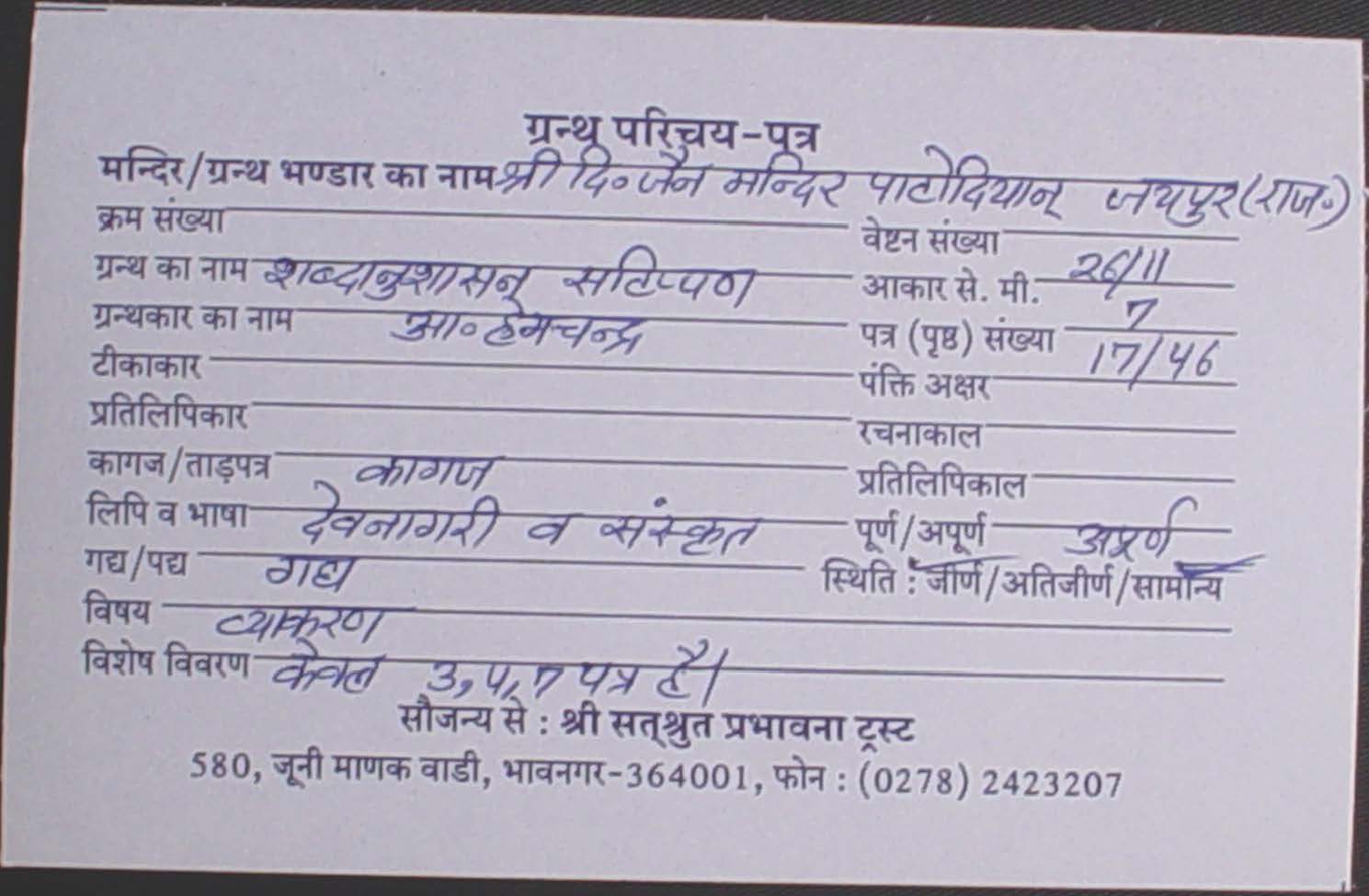 Shabdanushasan Satippan