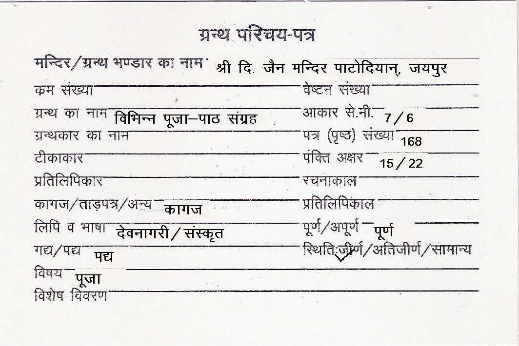 Vibhinna Pooja-Path Sangrah