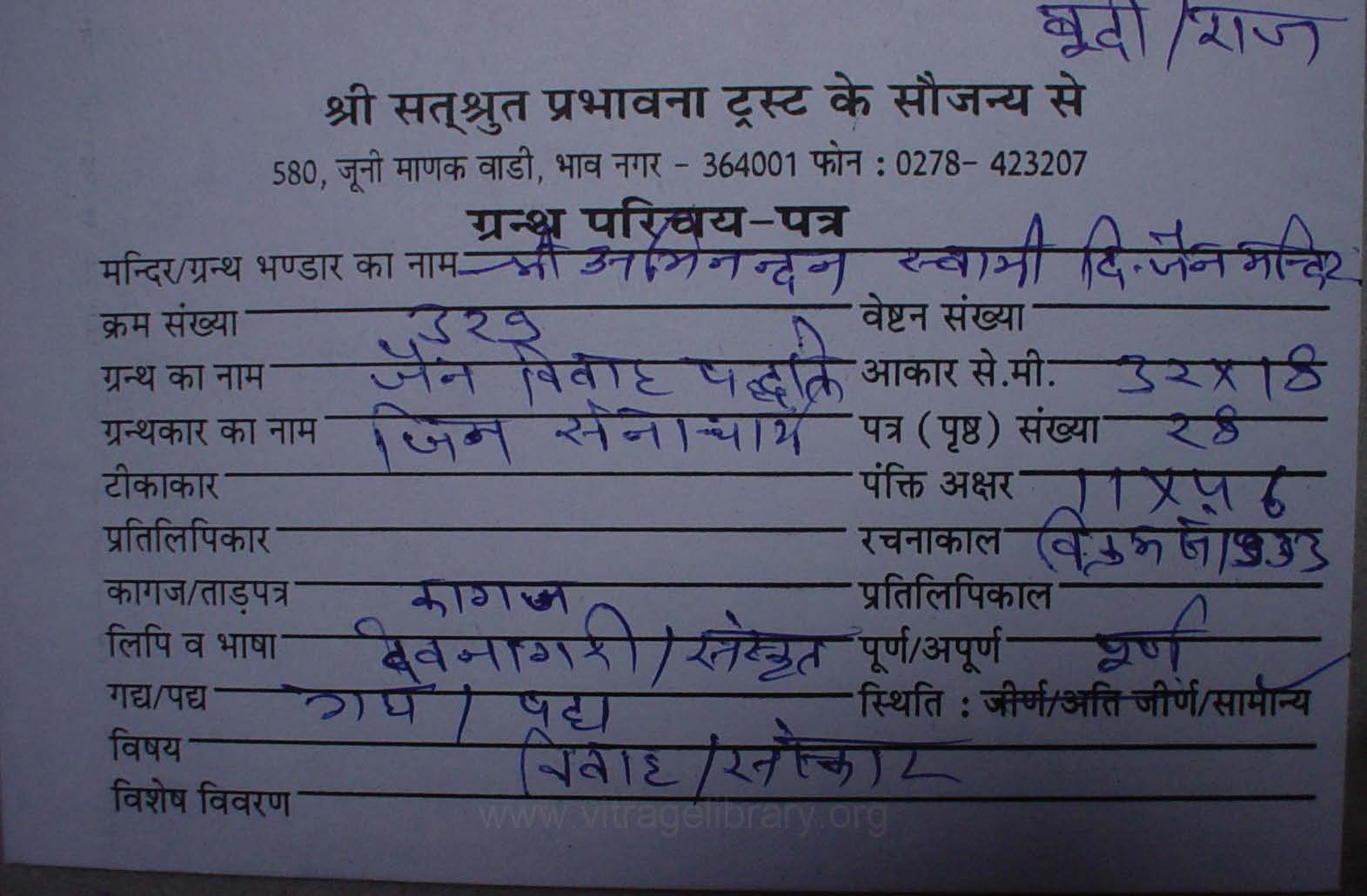 Jain Vivah Paddhati