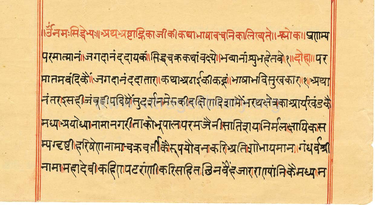 Astahnika Katha Bhasa Vachanika