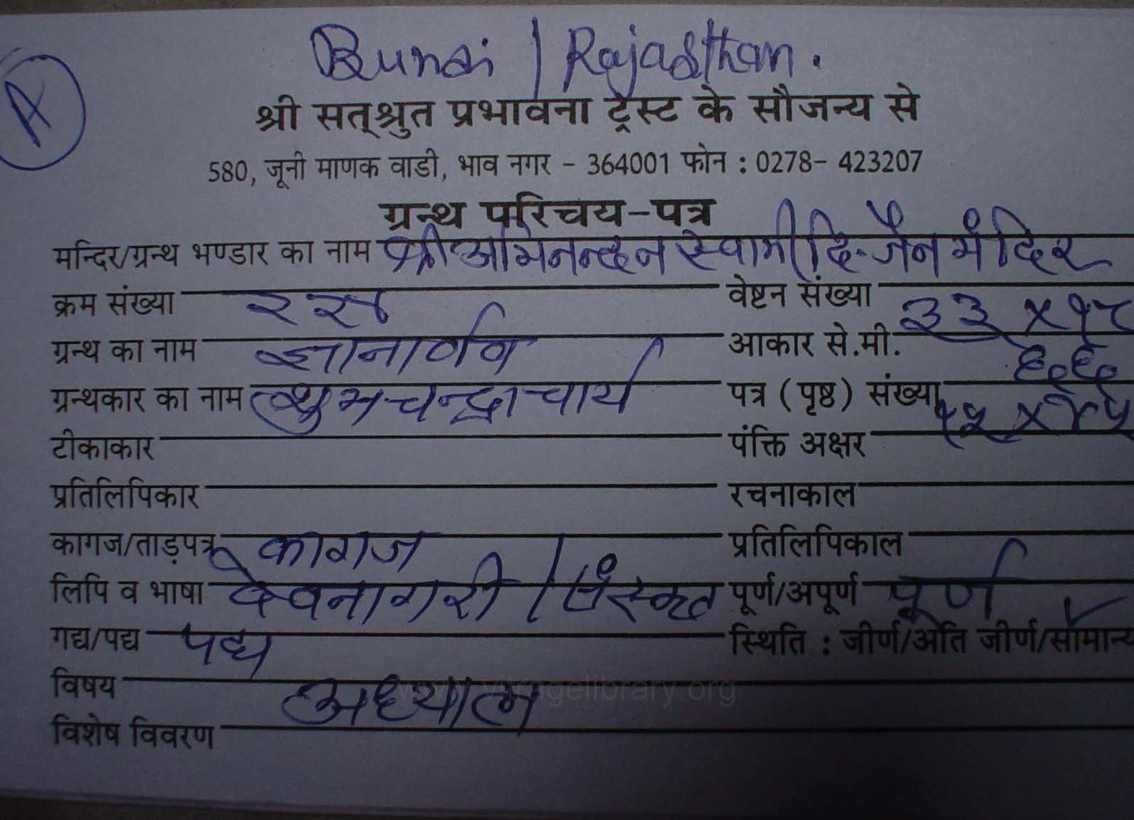 Gyanarnav