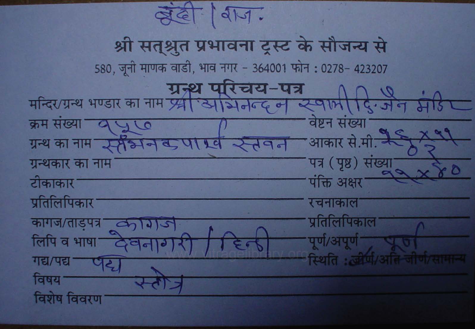 Stambhanak Parshva Stavan