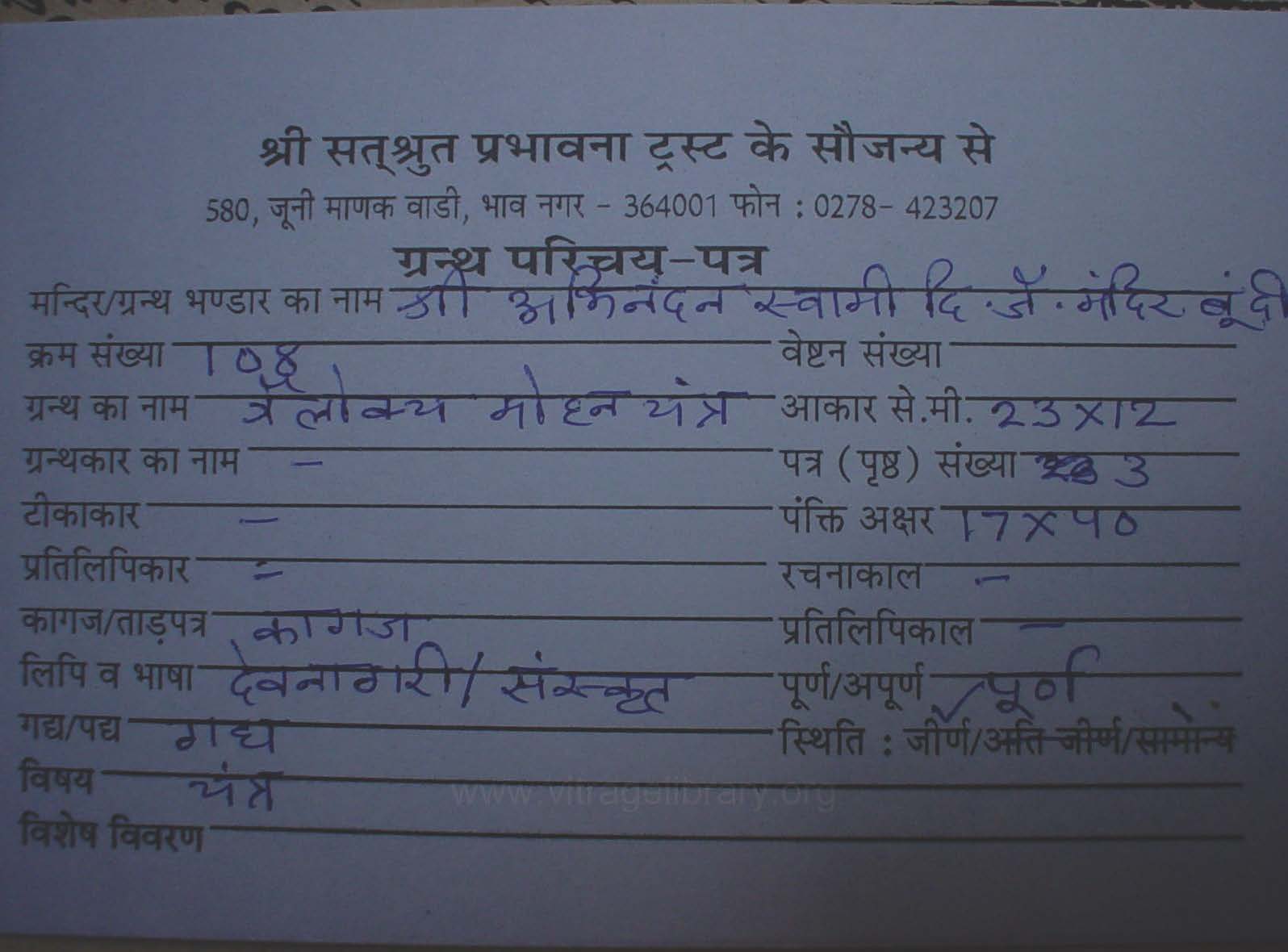 Trailokya Mohan Yantra